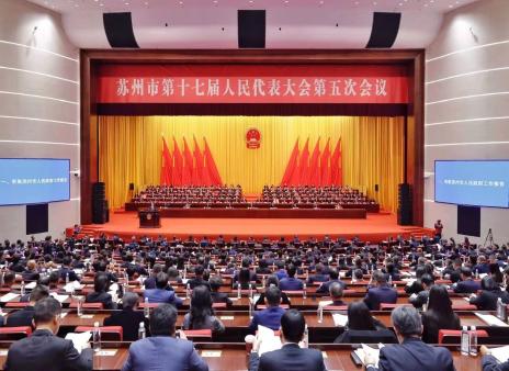 奋力谱写苏州现代化建设崭新篇章 | 市十七届人大五次会议开幕